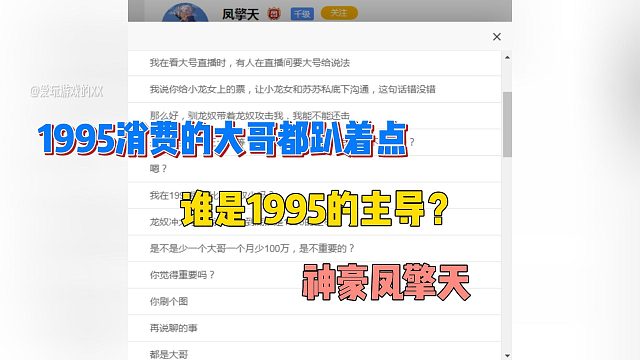 1995消費的大哥都趴著點！誰是1995的主導？