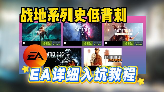 戰(zhàn)地系列究極骨折！【EA】超詳細(xì)入坑教程~下載卡進(jìn)度條/注冊(cè)報(bào)錯(cuò)/卡下一步怎么辦？