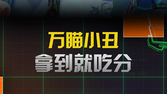 萬(wàn)瞄小丑砍瓜切菜，暴打大成圣福男槍
