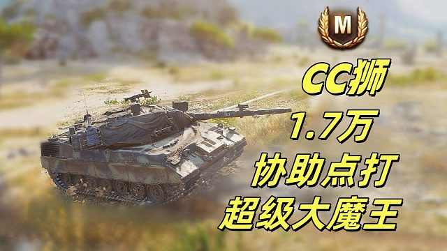 CC 獅 5 分半 1.7 萬標(biāo)傷終登山頂！超級(jí)大魔王系列！到底是什么樣的結(jié)局才能配得上這一路曲折
