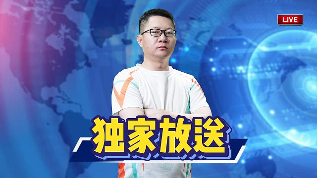獨(dú)家放送 掘開都怵