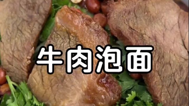 第一次做牛肉泡面，也太香了吧