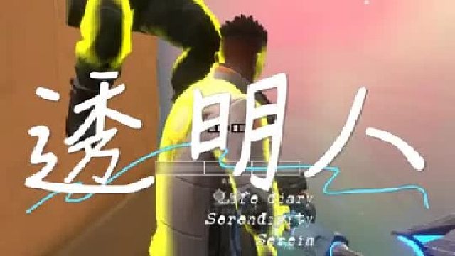 我是什么透明人嗎