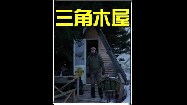 在小木屋過上一晚是種什么樣的體驗