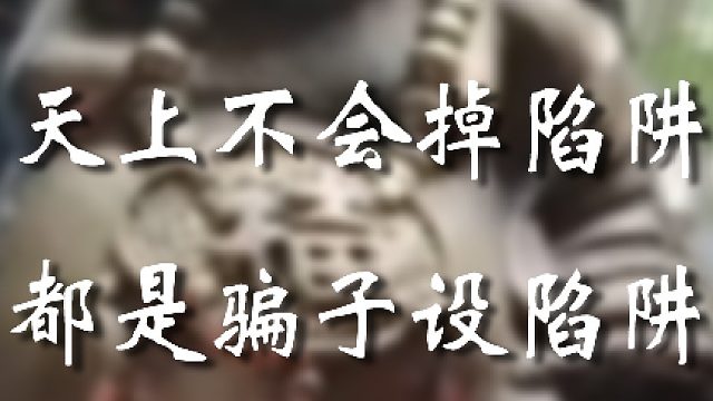 趕緊的把錢追回來啊