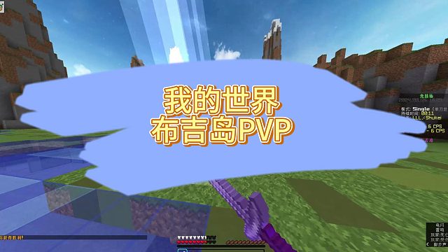 在布吉島PVP