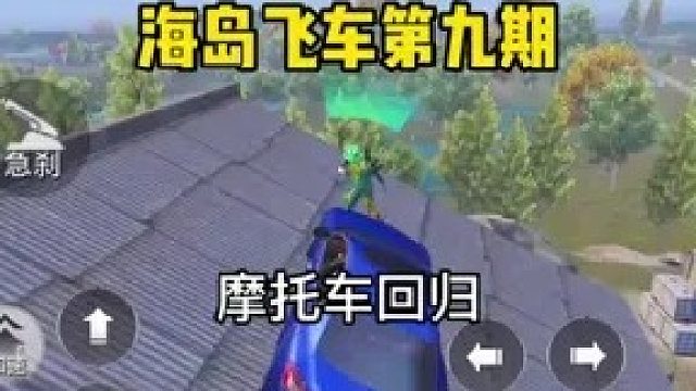 吃雞飛車(chē)第九期！這期有一波極限反殺，還有沙漠飛摩托車(chē)~