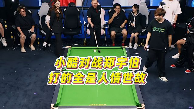 【清臺吧！少女】小酷對戰(zhàn)鄭宇伯，打的全是人情世故