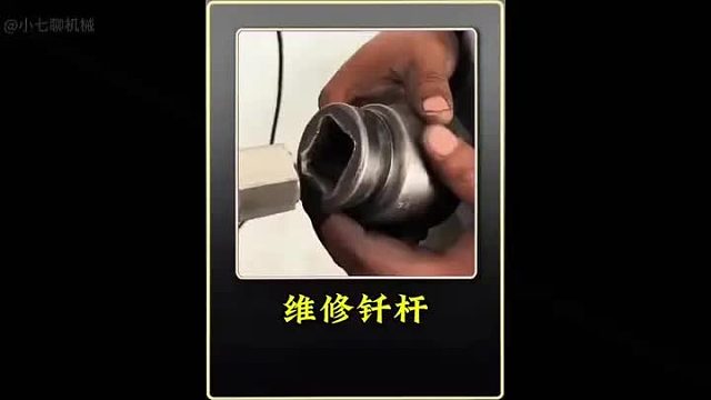 巴鐵師傅維修斷裂的風(fēng)炮釬桿全過(guò)程