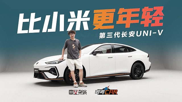 20來萬的小米太貴？這臺UNI-V或許是SU7平替