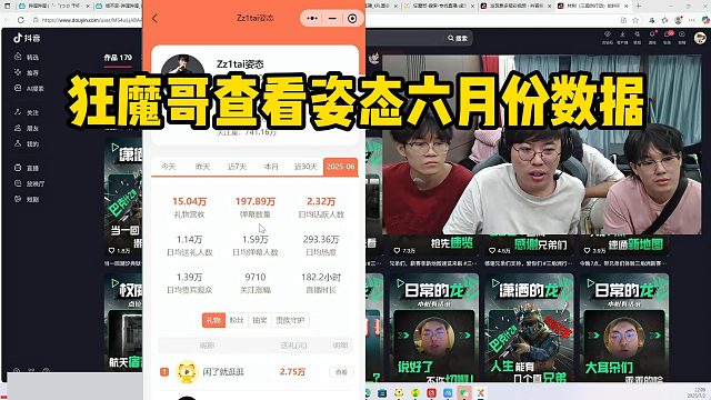 狂魔哥查看姿態(tài)六月份數(shù)據(jù)