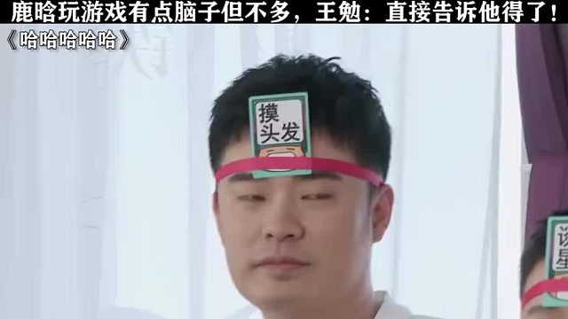 其他人：你直接告訴他得了唄！