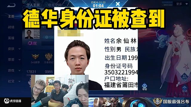 德華身份證被查到