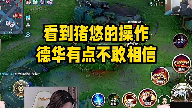 看到豬悠的操作，德華有點不敢相信