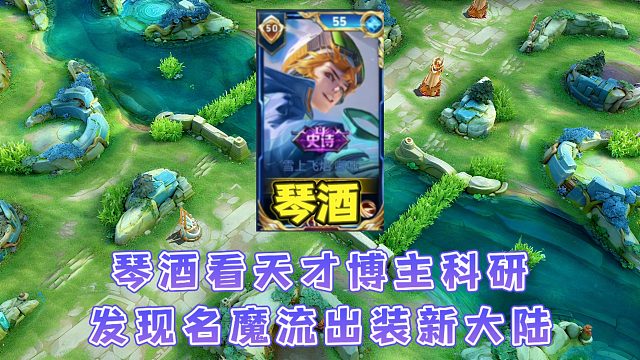 琴酒看天才博主科研發(fā)現(xiàn)新大陸，用上名魔流出裝1V5不是問題