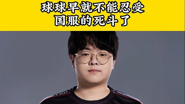 你有遇到過像國服這樣的死斗環(huán)境的游戲嗎？