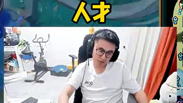 霸哥純粹人才操作