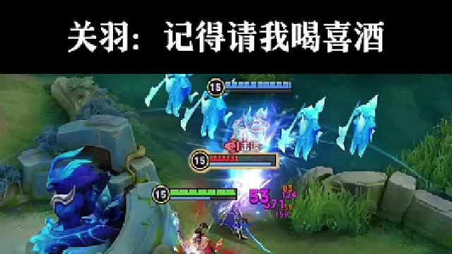 關(guān)羽：記得請我喝喜酒