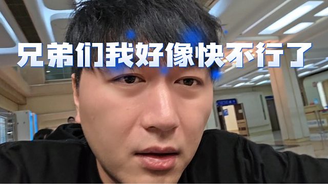 小小酷直播交代后事，小龍女：我害怕啊老板