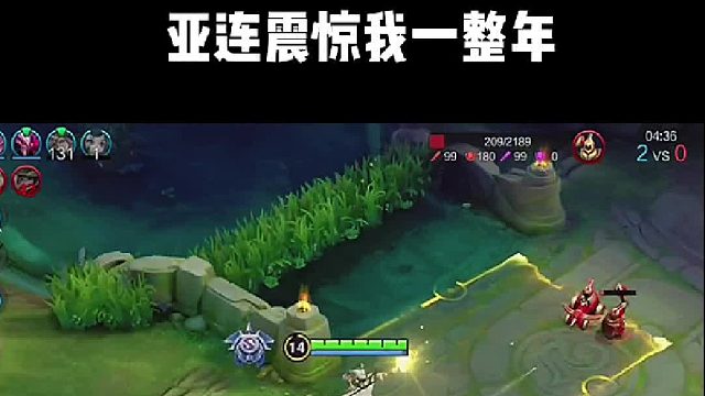 亞連的驚人之舉讓我全年難忘