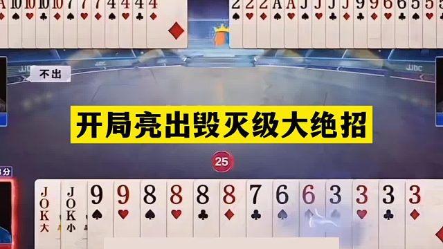 斗地主：開局亮出毀滅級(jí)大絕招！四炸鐵牌亮劍沖鋒！結(jié)局慘遭暗算