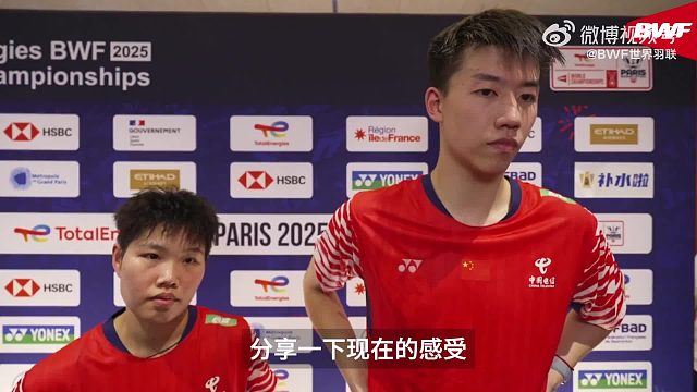 鳳凰組合折戟賽后采訪-2025巴黎羽毛球世錦賽