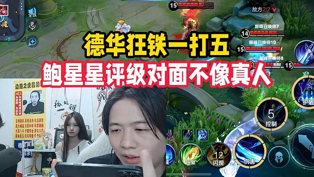 德華狂鐵一打五，鮑星星評級對面不像真人