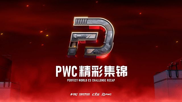 【高光集錦】完美世界CS挑戰(zhàn)賽 - 封閉預(yù)選賽DAY4