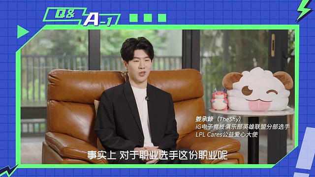TheShy《中國慈善家》雜志專訪