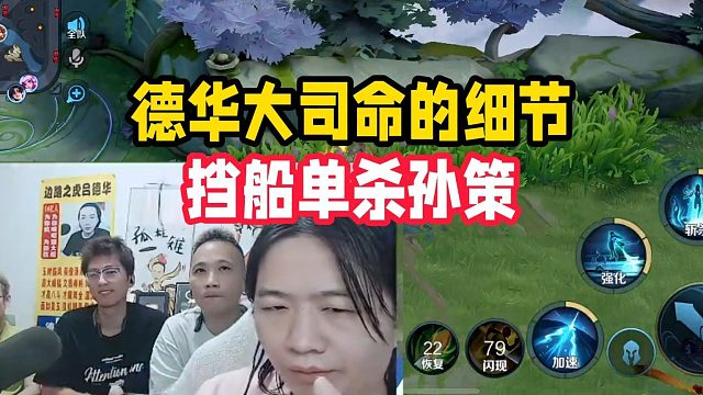 德華大司命的細節(jié)，擋船單殺孫策
