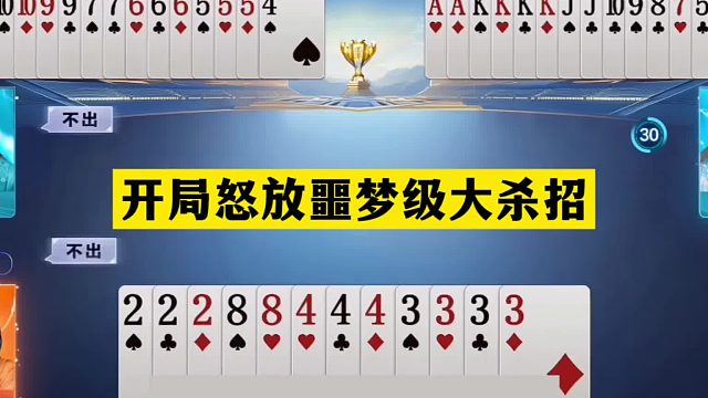 斗地主：開局怒放噩夢級大殺招！鐵牌慘遭滅頂之災！結局逆天反轉