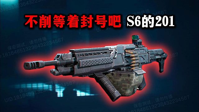 不削等著封號(hào)吧！S6的201大人！三角洲行動(dòng)