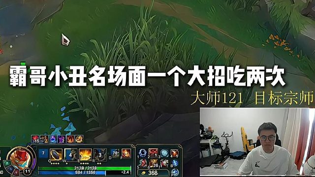 霸哥一個技能吃兩次