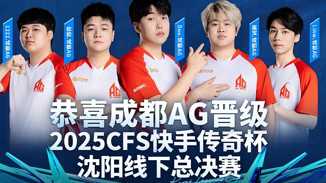 小林威港口建功斬獲18殺，AG擊敗KZ晉級傳奇杯總決賽