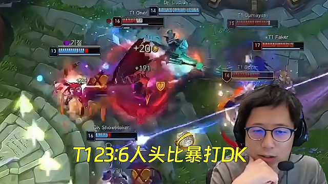 米勒眾人看T1 23:6人頭比暴打DK：Oner下狠手了！
