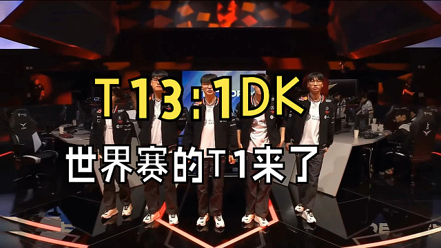 T13:1DK LPL最嚴(yán)厲的父親又來(lái)了