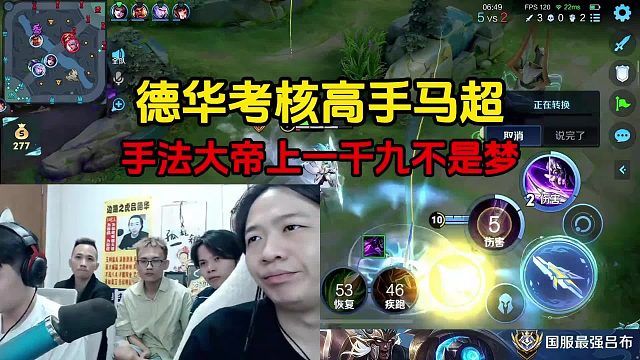 德華考核高手馬超，手法大帝上一千九不是夢(mèng)