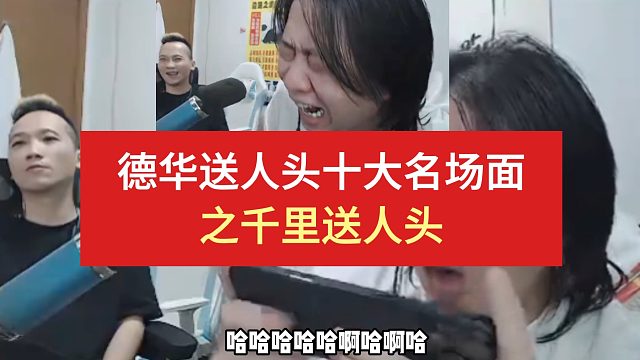 德華送人頭十大名場面之千里送人頭