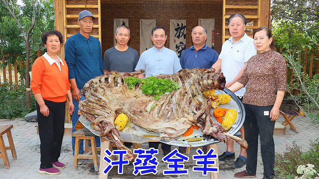 入秋了，食叔做汗蒸全羊貼秋膘，出鍋直接上手啃，吃著真得勁