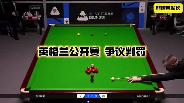 斯諾克 英格蘭公開賽爭議判罰，你覺得這判罰對么？
