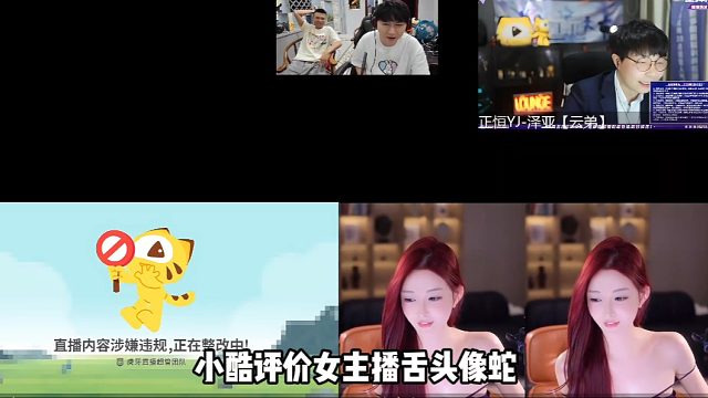 【小小酷】小酷評價女主播舌頭像蛇