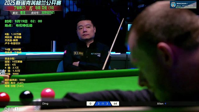 丁俊暉VS馬克-艾倫 2025英格蘭公開賽第五輪決勝局