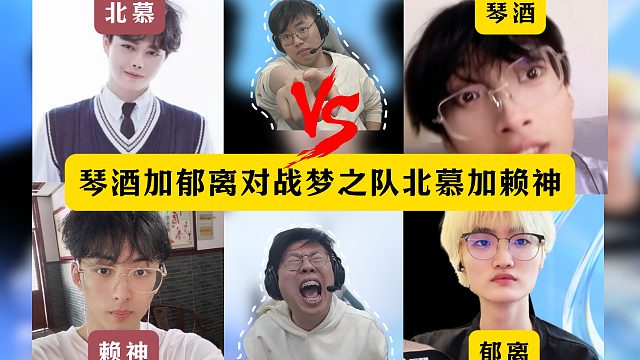 琴酒和郁離大戰(zhàn)夢之隊北慕和賴神！新時代與舊時代的碰撞！