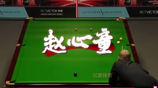英格蘭公開賽趙心童手感火熱，準(zhǔn)度爆棚令對手崩潰，太難了,