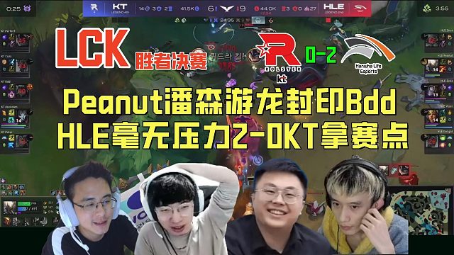 【解說合集】Peanut潘森游龍封印Bdd安妮，HLE毫無壓力2-0KT拿賽點(diǎn)