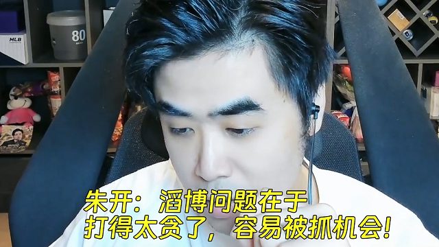 朱開：滔博三線對線都很猛！問題在于打得太貪了，容易被抓機(jī)會(huì)！