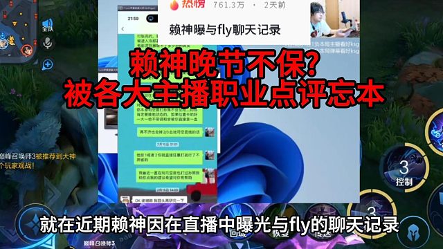 賴神落到晚節(jié)不保？被各大主播職業(yè)怒噴忘本