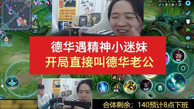 德華遇精神小迷妹，開局直接叫德華老公