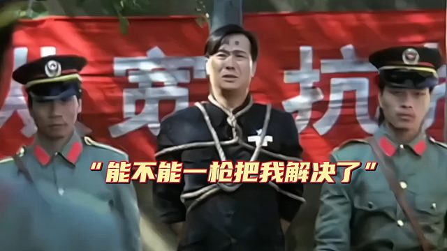 “大哥我就瓢了一次，不至于槍斃吧