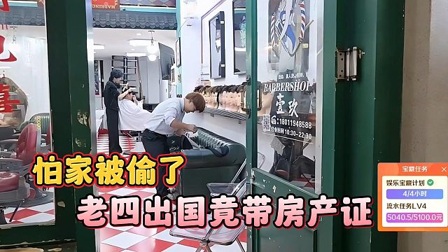 老四出國竟帶房產(chǎn)證，怕家被偷了